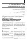 Научная статья на тему 'Некоторые вопросы о роли полиции Российской империи в обеспечении мобилизации в начале Первой мировой войны'