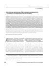 Научная статья на тему 'Некоторые вопросы обеспечения законности в уголовно-исполнительной системе'