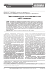 Научная статья на тему 'Некоторые вопросы патологии гемостаза и ДВС-синдрома'