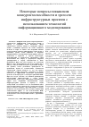 Научная статья на тему 'НЕКОТОРЫЕ ВОПРОСЫ ПОВЫШЕНИЯ КОНКУРЕНТОСПОСОБНОСТИ И ЗРЕЛОСТИ ИНФРАСТРУКТУРНЫХ ПРОЕКТОВ С ИСПОЛЬЗОВАНИЕМ ТЕХНОЛОГИЙ ИНФОРМАЦИОННОГО МОДЕЛИРОВАНИЯ'