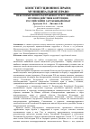 Научная статья на тему 'Некоторые вопросы правового регулирования противодействия коррупции: Российский и зарубежный опыт'