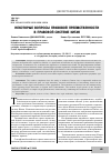 Научная статья на тему 'Некоторые вопросы правовой преемственности в правовой системе Китая'