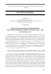 Научная статья на тему 'Некоторые вопросы применения системы национальных счетов (СНС) 2008 г. В странах СНГ'