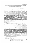 Научная статья на тему 'Некоторые вопросы применения статьи 159 уголовного кодекса РФ'