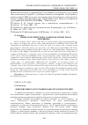 Научная статья на тему 'Некоторые вопросы применения задатка в праве Украины'