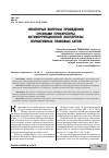 Научная статья на тему 'Некоторые вопросы проведения органами прокуратуры антикоррупционной экспертизы нормативных правовых актов'