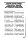 Научная статья на тему 'Некоторые вопросы реализации административно-правовой защиты права граждан на обращения в органы государственной власти и органы местного самоуправления'