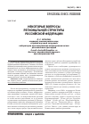 Научная статья на тему 'Некоторые вопросы региональной структуры Российской Федерации'