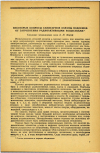Научная статья на тему 'НЕКОТОРЫЕ ВОПРОСЫ САНИТАРНОЙ ОХРАНЫ ВОДОЕМОВ ОТ ЗАГРЯЗНЕНИЯ РАДИОАКТИВНЫМИ ВЕЩЕСТВАМИ'