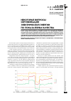 Научная статья на тему 'Некоторые вопросы сертификации электрической энергии по показателям качества'