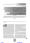 Научная статья на тему 'Некоторые вопросы соотношения правовой природы освобождения от уголовной ответственности при причинении вреда при применении оружия военнослужащими внутренних войск МВД России'