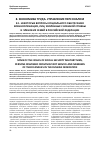 Научная статья на тему 'Некоторые вопросы социального обеспечения военнослужащих, лиц, уволенных с военной службы и членов их семей в Российской Федерации'