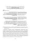 Научная статья на тему 'Некоторые вопросы совершенствования деятельности органов государственного финансового контроля Республики Таджикистан'