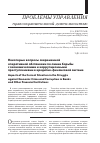 Научная статья на тему 'Некоторые вопросы современной оперативной обстановки по линии борьбы с экономическими и коррупционными преступлениями в кредитно-финансовой системе'