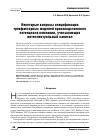 Научная статья на тему 'Некоторые вопросы спецификации трехфакторных моделей производственного потенциала компании, учитывающих интеллектуальный капитал'