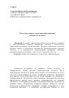 Научная статья на тему 'Некоторые вопросы стимулирования правовой активности личности'