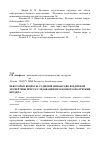 Научная статья на тему 'Некоторые вопросы судебной финансово кредитной экспертизы при расследовании незаконного получения кредита'