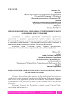 Научная статья на тему 'НЕКОТОРЫЕ ВОПРОСЫ, СВЯЗАННЫЕ С ПРИМЕНЕНИЕМ НОРМ О РЕЦИДИВЕ ПРЕСТУПЛЕНИЙ'