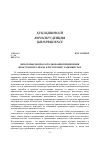 Научная статья на тему 'Некоторые вопросы толкования применения иностранного права в Республике Таджикистан'