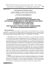 Научная статья на тему 'Некоторые вопросы условно-досрочного освобождения лиц, к которым применяются принудительные меры медицинского характера в связи с расстройством сексуального предпочтения (педофилией), не исключающим вменяемости'