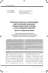 Научная статья на тему 'Некоторые вопросы, возникающие при исполнении наказания в виде ограничения свободы, и пути совершенствования данного вида наказания'