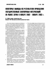 Научная статья на тему 'Некоторые выводы из результатов проведения государственных закупочных интервенций на рынке зерна в ноябре 2002 — январе 2003 г.'