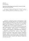 Научная статья на тему 'Некоторые задачи видеоспектральных систем в составе авиационных комплексов'