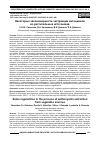 Научная статья на тему 'НЕКОТОРЫЕ ЗАКОНОМЕРНОСТИ ЭКСТРАКЦИИ АНТОЦИАНОВ ИЗ РАСТИТЕЛЬНЫХ ИСТОЧНИКОВ'