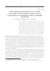 Научная статья на тему 'Некоторые закономерности угловой расходимости релятивистских пучков электронов, отраженных и преломленных фольгой'