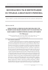 Научная статья на тему 'НЕКТОРЫЕ АСПЕКТЫ НАРКОБЕЗОПАСНОСТИ В СИБИРСКОМ ФЕДЕРАЛЬНОМ ОКРУГЕ В КОНТЕКСТЕ ЕЖЕГОДНОГО МОНИТОРИНГА НАРКСИТУАЦИИON'