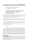 Научная статья на тему 'Нелинейная динамика деформирования: эволюция научного направления в ИАПУ ДВО ран'