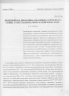 Научная статья на тему 'Нелинейная динамика квазиклассического спина в нестационарном магнитном поле'