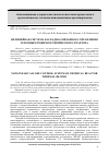 Научная статья на тему 'Нелинейная система каскадно-связанного управления тепловым режимом химического реактора'