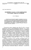 Научная статья на тему 'Нелинейная задача о нестационарном обтекании решетки профилей'