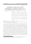 Научная статья на тему 'НЕЛИНЕЙНО-ОПТИЧЕСКИЕ СВОЙСТВА ГИБРИДНЫХ АССОЦИАТОВ МОЛЕКУЛ AZURE A И КОЛЛОИДНЫХ КВАНТОВЫХ ТОЧЕК ZN0.5CD0.5S'