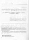 Научная статья на тему 'Нелинейно-оптические свойства и структура пленок Ленгмюра-Блоджетт спиропиранового красителя'