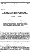 Научная статья на тему 'Нелинейное развитие возмущений в осесимметричных пограничных слоях'