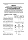 Научная статья на тему 'Нелинейные нормальные формы колебаний ротора на подшипниках качения'