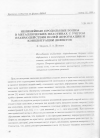 Научная статья на тему 'Нелинейные продольные волны в металлических пластинах с учетом взаимодействия полей деформации и концентрации дефектов'