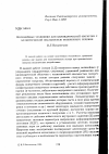 Научная статья на тему 'Нелинейные уравнения для цилиндрической оболочки с эллиптической овальностью поперечного сечения'