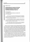 Научная статья на тему 'Нелинейные задача теории неоднородных оболочек нерешенной жесткости'