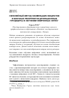 Научная статья на тему 'Нелинейный метод наименьших квадратов и блочные рекуррентно-итерационные процедуры в обучении нейронных сетей'