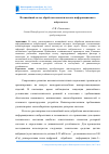 Научная статья на тему 'Нелинейный метод обработки аналитического информационного вибросигнала'