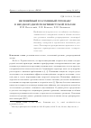 Научная статья на тему 'Нелинейный плазменный резонанс в неоднородной релятивистской плазме'