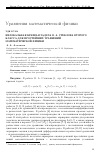 Научная статья на тему 'Нелокальная краевая задача В. А. Стеклова второго класса для простейших уравнений математической физики'