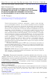 Научная статья на тему 'Нелокальное преобразование волновой функции квантовой частицы как отражение трансформации внутренней структуры распределенного в пространстве объекта'