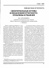 Научная статья на тему 'Нематериальные активы в финансовой отчетности: проблемы и решения'