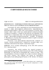 Научная статья на тему 'НЕМЕЦКАЯ ФИЛОСОФСКАЯ АНТРОПОЛО-ГИЯ XX–XXI вв. ЧАСТЬ ПЕРВАЯ. НАЧАЛЬНЫЙ ПРОЕКТ'