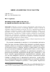 Научная статья на тему 'Немецкая поэзия XVIII-XIX вв. В сибирской печати 1880-1910 гг'