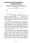 Научная статья на тему 'Немецкие школы историков XVIII-XIX вв. Статья 2. Поворот к науке. Историческая школа позитивизма'